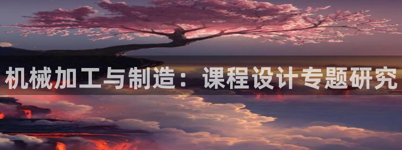 彩名堂为什么打不开